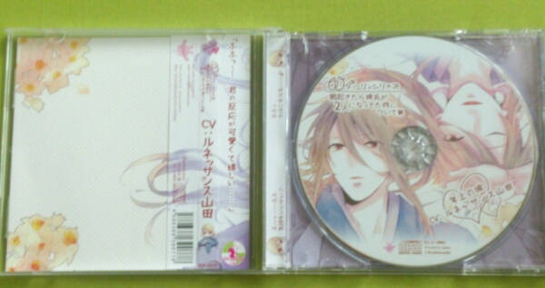 Wダーリンシリーズ 朝起きたら彼氏が 年上の彼 ルネッサンス山田_2