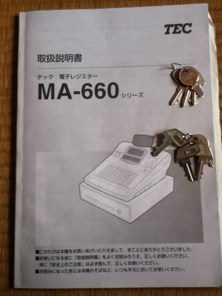 TEC 電子レジスター 本体 MA-660 鍵4本付き 店舗用品 B0BL0123☆動作品