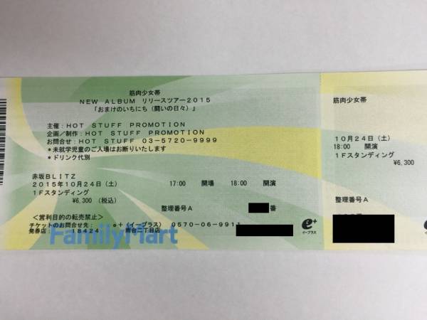 送込10/24（土）筋肉少女帯 赤坂☆1枚