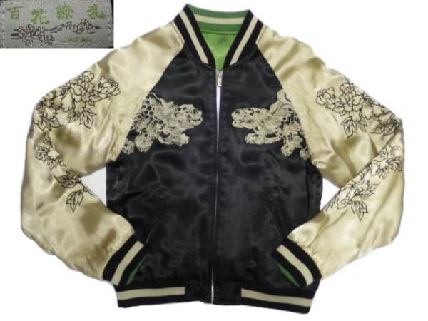 即決★百花繚乱 スカジャン 如来/虎 刺繍★リバーシブル★XS