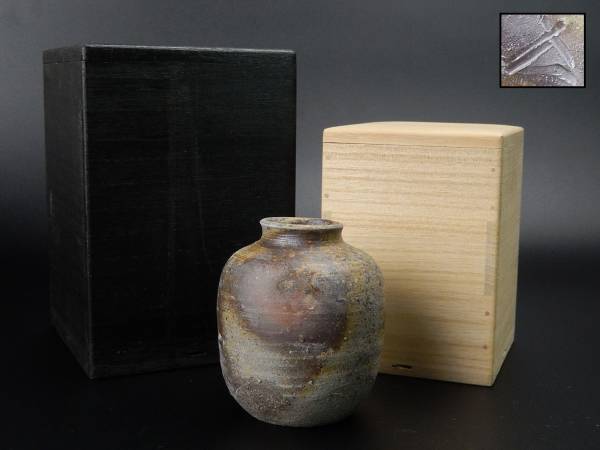 《葵》茶道具 人間国宝 山本陶秀 備前焼 茶入 二重箱 時代物
