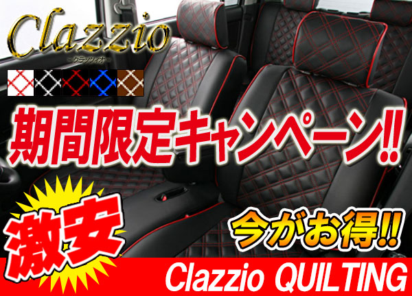 Clazzio キルティング ハイエース ワゴン 4人 TRH214W