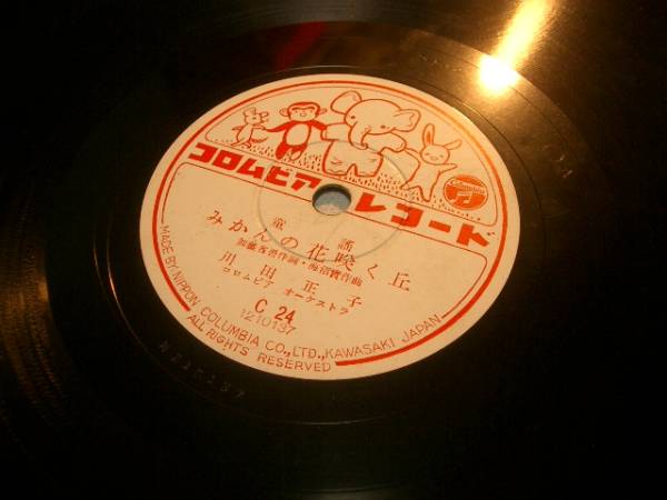 童謡唱歌spレコード みかんの花咲く丘 川田正子川田孝子 Sp盤 売買されたオークション情報 Yahooの商品情報をアーカイブ公開 オークファン Aucfan Com
