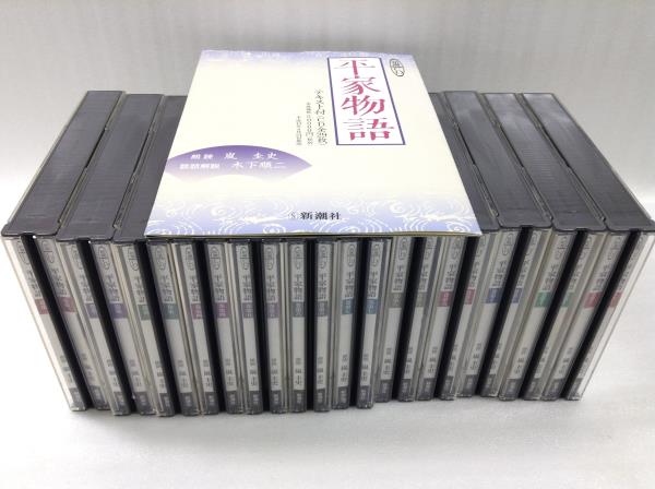 新潮CD全集 完全朗読版 平家物語 嵐圭史 CD (全12巻全29枚組揃) Amazon