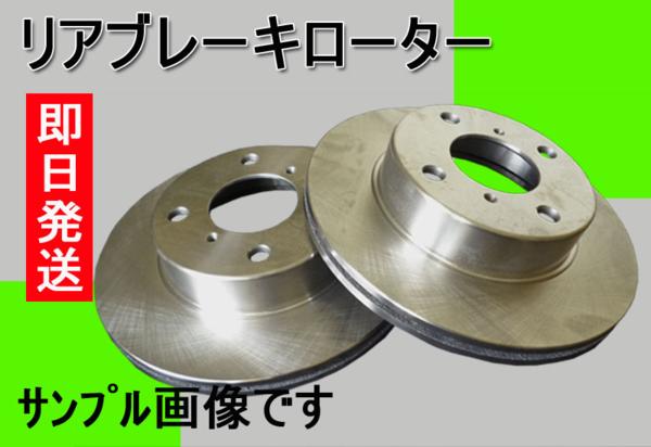 ムラーノ TZ50 PZ50 PNZ50 TNZ50 TZ50 Rブレーキローター L24