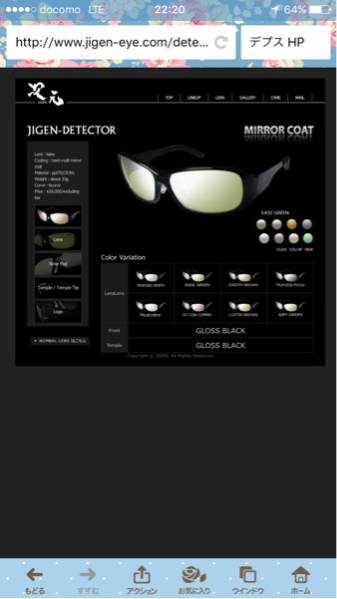 デプス 次元 DETECTOR イースグリーンミラーコート キムケン着用