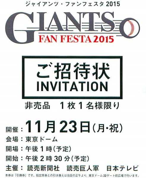GIANTS FAN FESTA '25 招待券 スポーツ GIANTS FAN FESTA 25 招待券 2