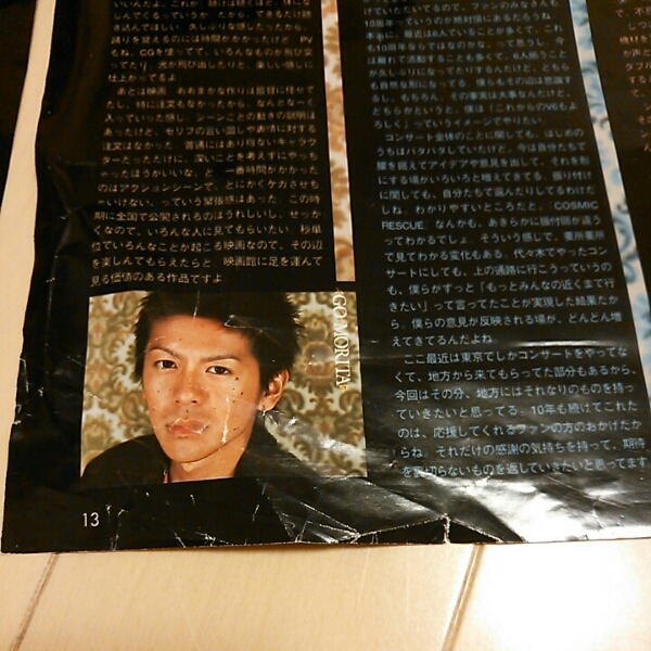 V6 雑誌 切り抜き １０周年 岡田准一森田剛三宅健 V6 売買されたオークション情報 Yahooの商品情報をアーカイブ公開 オークファン Aucfan Com