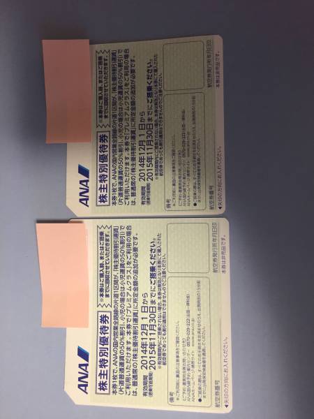 売り切り！　ＡＮＡ株主優待券　２枚セット　有効期限2015.11.30