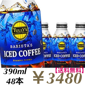 ☆タリーズアイスコーヒーボトル缶390ml×48本【送料無料】