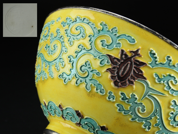 【琴》古美術品 永楽造 黄交趾唐草文内銀張鉢 極上品 JW188.