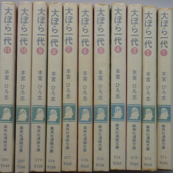 大ぼら一代 全11巻セット 本宮ひろ志 集英社漫画文庫 全巻セット 売買されたオークション情報 Yahooの商品情報をアーカイブ公開 オークファン Aucfan Com