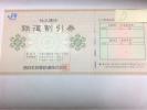 ☆送料無料☆ＪＲ西日本株主優待割引券☆平成28年5月31日迄