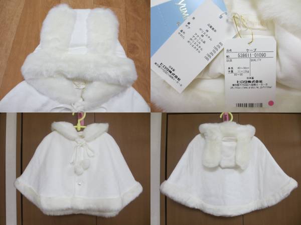 新品桂由美 YUMI KATSURA ベビー マント ポンチョ80〜90センチ お 