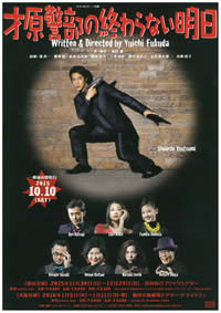 『才原警部の終わらない明日』12/26(土)夜２枚連番_1