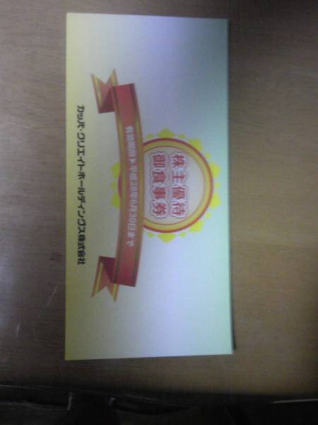 ◆カッパクリエイト株主優待500円券１０枚６月末期限かっぱ寿司