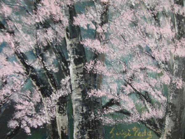 ≪国美協≫多田晴義、さくら、油絵、F10号、真作証明書 Yahoo