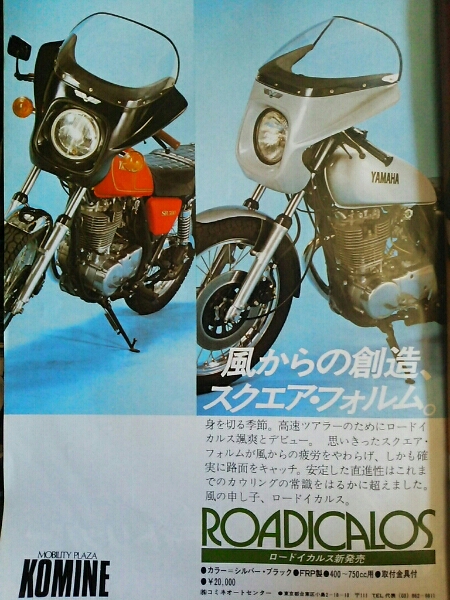 リード フクイ コミネ フェンダー 当時物タイプ Z1 Z2 CB750four 当時物 コミネ ロードイカルス 1979年 Z1 Z2 CB750 (カウル