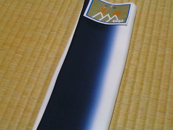 ★即決！　正絹　精華ぼかし八掛地　　～小紋・付下げ等に　613