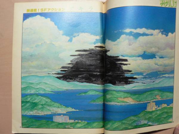 ヤングマガジン 1982年12月20日/大友克洋 アキラ 新連載 紅子(ヤング