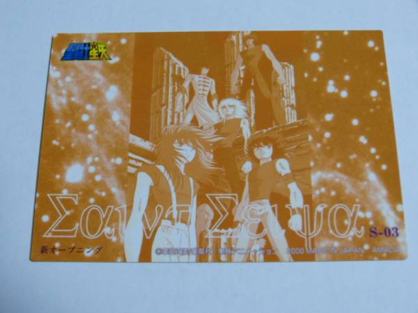聖闘士星矢THEMOVIE☆トレーディングカードダス☆No.S-03 良品聖闘士