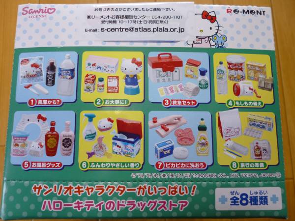 リーメント ハローキティ みんなのドラッグストア 大箱未開封♪