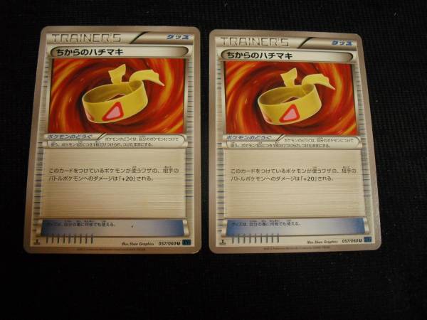 2枚 ポケモンカード ちからのハチマキ Xy1 1ed トレーナー セット まとめ売り 売買されたオークション情報 Yahooの商品情報をアーカイブ公開 オークファン Aucfan Com