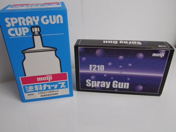 meiji スプレーガン F210-S25　吸上式　塗料カップセット