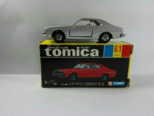 トミカ 黒箱 61 ニッサン スカイライン 2000GT-E.S 日本製 【公式通販】