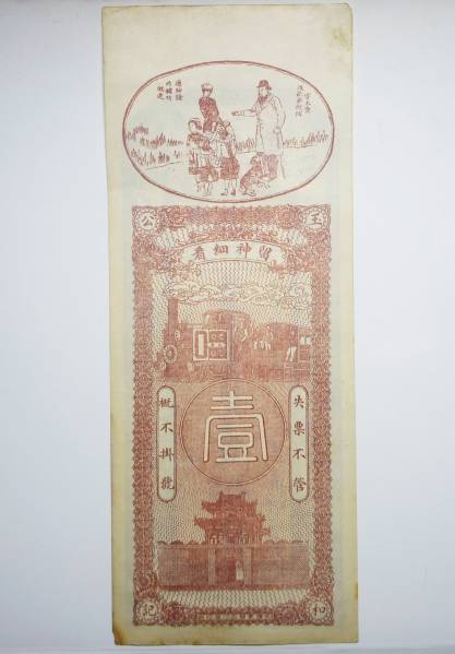 中国 銭荘票 玉和公 銅元100枚 民国14年 山西省 紙幣 【公式通販】
