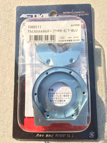 【新品】ACTIVEアルミスロットルホルダーTYPE2&インナーパイプ