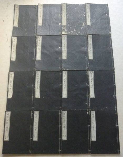 増評八大家文読本 30巻16冊揃 頼山陽 漢詩 乾隆序 和本 古文書