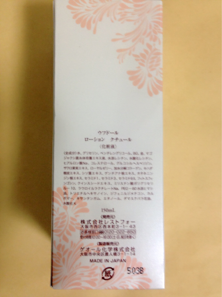 ウフドール ローションクチュール 化粧水