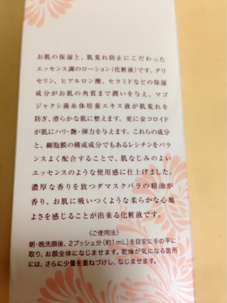 ウフドール ローションクチュール 化粧水