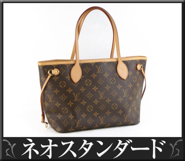 ルイ・ヴィトン ネヴァーフルPM トートバッグ モノグラム