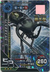 コーカサスオオカブト 2003 AUTUMN ムシキング 2003 秋 コーカサス