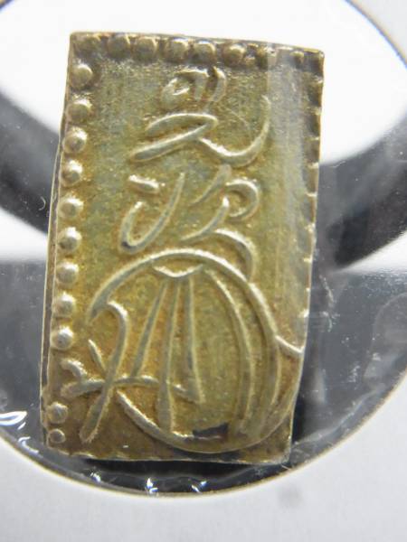 H577　明治　二分判金