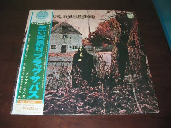 ブラック・サバス/黒い安息日・国内初回盤・カラーコピー帯付き 国内