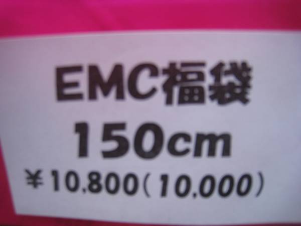 アースマジック★新品未開封★２０１６新春福袋１５０②