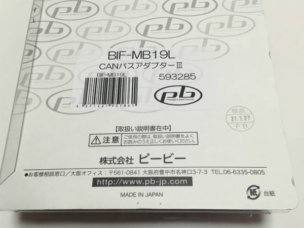 pb BIF-MB19L メルセデスベンツ キャンバス アダプター CANバス