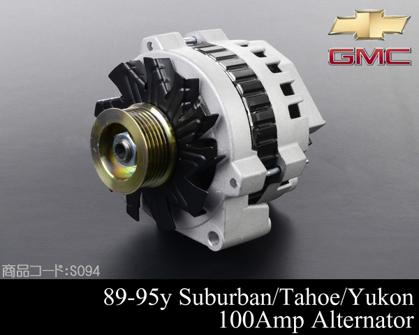 ●激安 保証 89-95サバーバン K1500 C1500 オルタネーター 105A