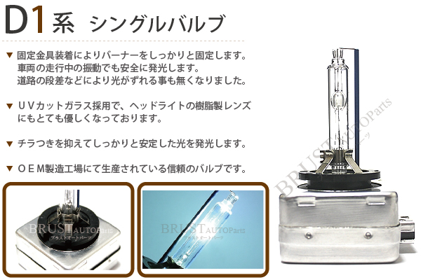 保証≪BRUST≫D1S 純正交換用 HIDバルブ BMW E92 6000k