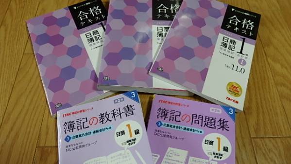 TAC日商簿記1級対策参考書・問題集 日商簿記1級 【公式通販】
