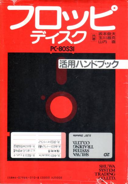 フロッピディスク活用ハンドブック PC-80S31 Yahoo!オークション