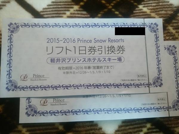 軽井沢プリンスホテルスキー場　リフト一日券引換券　ペア　A