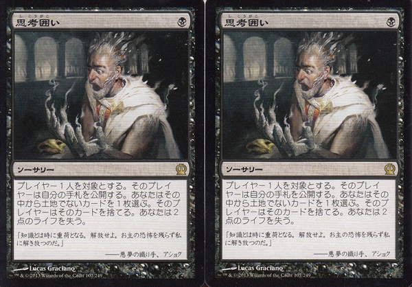 思考囲い MTG 日本語 メルカリ - ⭐︎MTG2枚⭐︎ ⁄ 黒R 日本語版