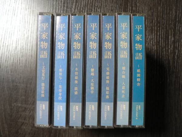 朗読CD 平家物語 7巻14枚/佐伯真一 長谷川勝彦 NHK