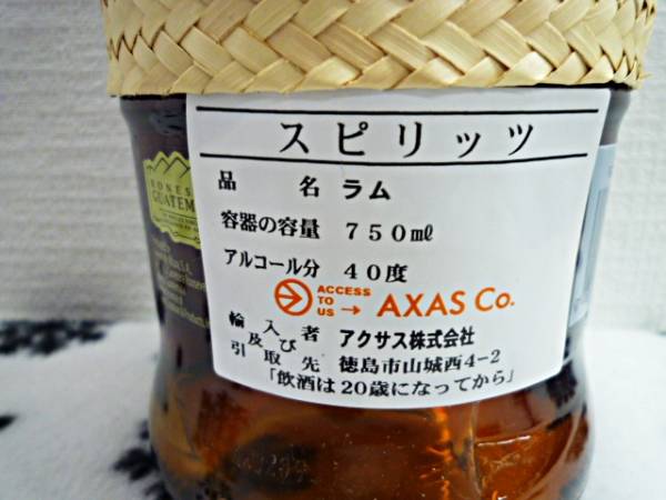 ■スピリッツ■ロンサカパ■23年■750ml