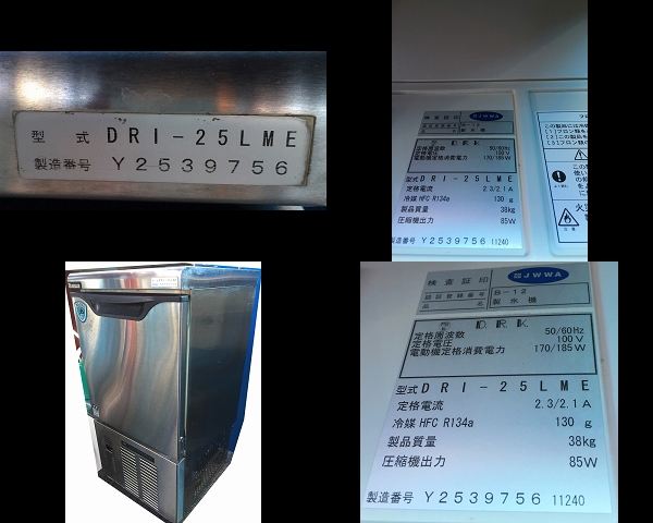 全自動製氷機　25kgタイプ　ダイワ　DRI-25LME　11年