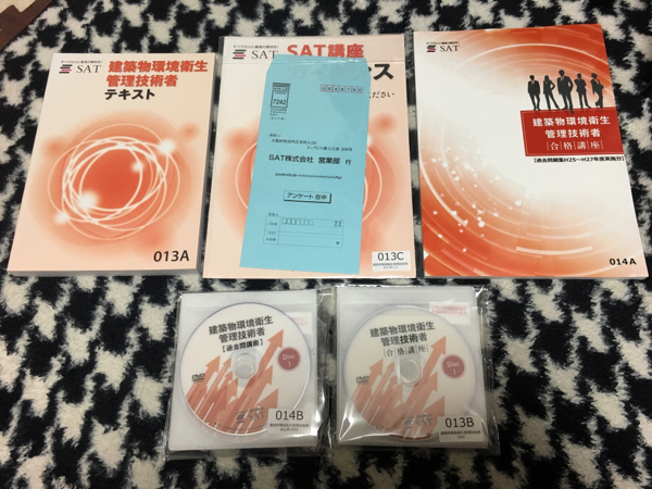 建築物環境衛生管理技術者 合格講座 DVD SAT SAT 2016年版 建築物環境衛生管理技術者 ビル管理技術者 DVD講座